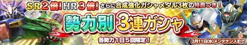 iOS/Android「ガンダムコンクエスト」勢力別3連ガシャ＆強化合成応援キャンペーンが実施！「ガンコンバトルロイヤル」第5回放送が公開の画像1