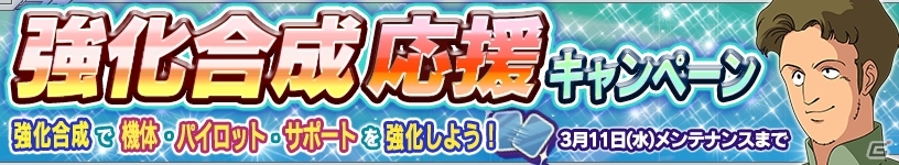 iOS/Android「ガンダムコンクエスト」勢力別3連ガシャ＆強化合成応援キャンペーンが実施！「ガンコンバトルロイヤル」第5回放送が公開の画像10