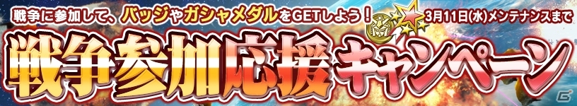 iOS/Android「ガンダムコンクエスト」勢力別3連ガシャ＆強化合成応援キャンペーンが実施！「ガンコンバトルロイヤル」第5回放送が公開の画像11