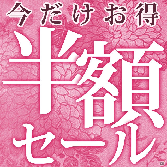 PS3「スカルガールズ アンコール」、PS Vita「幕末Rock 超魂」などが半額に！「もうすぐ春休み！ 期間限定“半額”ご奉仕キャンペーン」がスタートの画像1