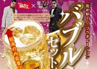 PS4/PS3「龍が如く0　誓いの場所」と「銀だこハイボール酒場」のコラボ企画が実施！オリジナルメニュー「バブルセット～ガパオたこ焼＋メガ角ハイ～」が販売