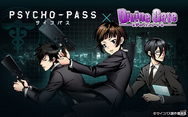 iOS/Android「ディバインゲート」にてアニメ「PSYCHO-PASS サイコパス」コラボが再実施―ホワイトデー限定ダンジョンも登場の画像1