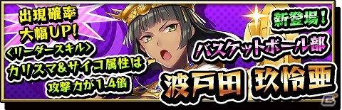 iOS/Android「激突！ブレイク学園」6連激ガチャがゲキトツ玉20個で引けるガチャキャンペーンが開始の画像6