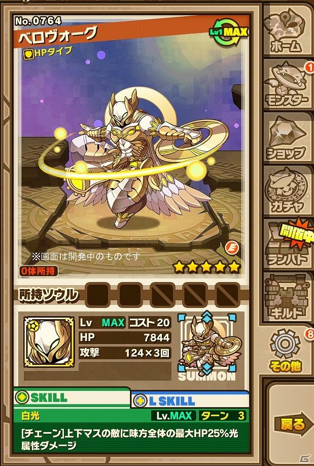 iOS/Android「サモンズボード」イベントダンジョンに新モンスター「ベロヴォーグ」が登場！の画像2