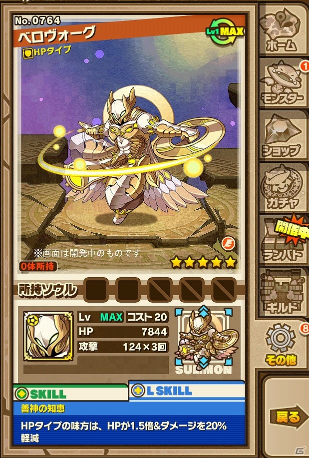iOS/Android「サモンズボード」イベントダンジョンに新モンスター「ベロヴォーグ」が登場！の画像3