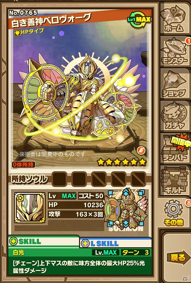 iOS/Android「サモンズボード」イベントダンジョンに新モンスター「ベロヴォーグ」が登場！の画像4
