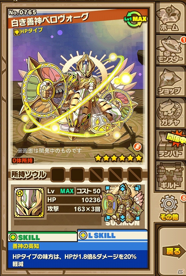 iOS/Android「サモンズボード」イベントダンジョンに新モンスター「ベロヴォーグ」が登場！の画像5