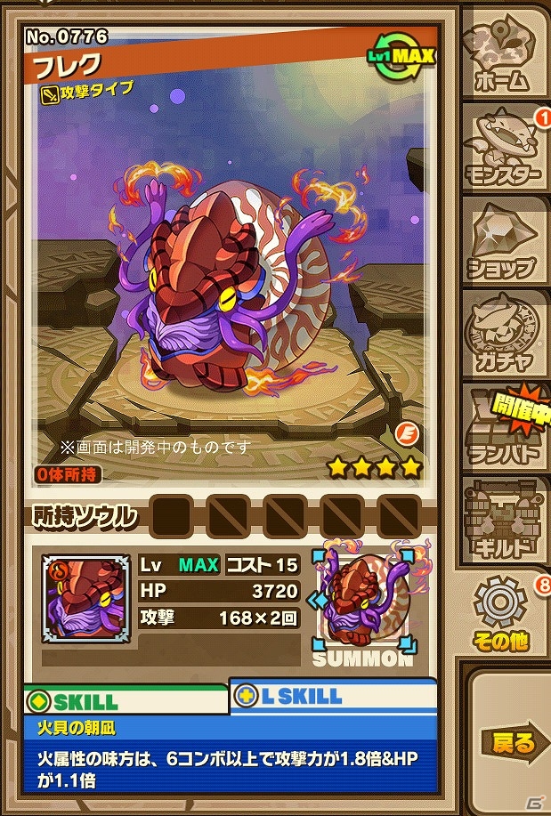 iOS/Android「サモンズボード」イベントダンジョンに新モンスター「ベロヴォーグ」が登場！の画像8