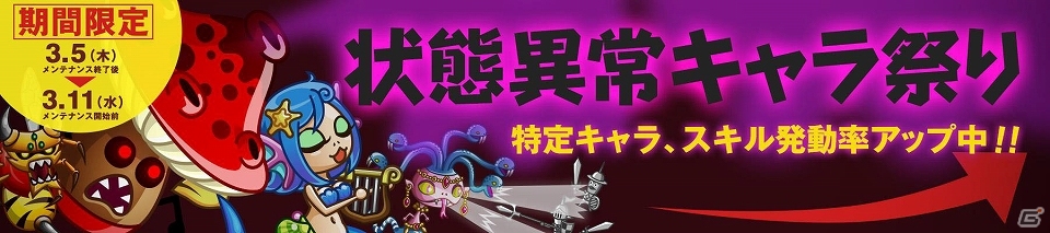 iOS「城とドラゴン」オンラインバトル「リーグ」が3月8日より開催！「状態異常キャラ祭り」も開催中の画像7