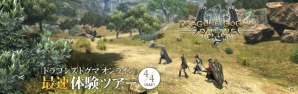 PS4/PS3版「ドラゴンズドグマ オンライン」最速体験ツアーが4月4日に実施！PlayStation Blogにて参加者を募集の画像1