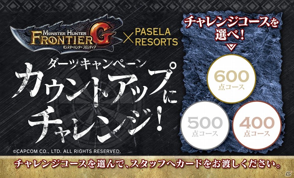 「モンスターハンター フロンティアG」「パセラリゾーツ ダーツバー」コラボイベント開催！オリジナルコラボメニューの展開や複数のキャンペーンが実施の画像10