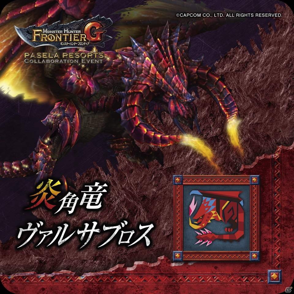 「モンスターハンター フロンティアG」「パセラリゾーツ ダーツバー」コラボイベント開催！オリジナルコラボメニューの展開や複数のキャンペーンが実施の画像12