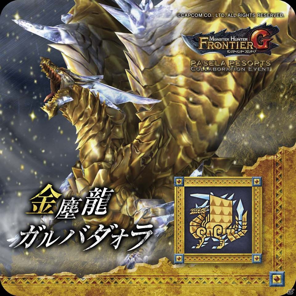 「モンスターハンター フロンティアG」「パセラリゾーツ ダーツバー」コラボイベント開催！オリジナルコラボメニューの展開や複数のキャンペーンが実施の画像13
