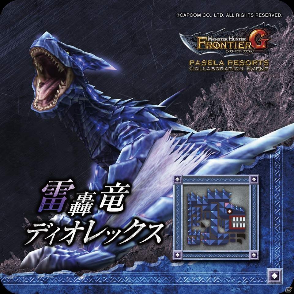 「モンスターハンター フロンティアG」「パセラリゾーツ ダーツバー」コラボイベント開催！オリジナルコラボメニューの展開や複数のキャンペーンが実施の画像14