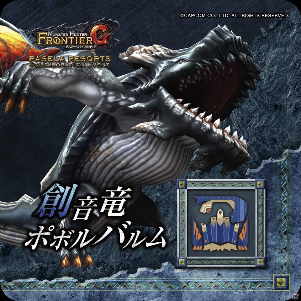「モンスターハンター フロンティアG」「パセラリゾーツ ダーツバー」コラボイベント開催！オリジナルコラボメニューの展開や複数のキャンペーンが実施の画像16