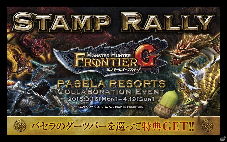 「モンスターハンター フロンティアG」「パセラリゾーツ ダーツバー」コラボイベント開催！オリジナルコラボメニューの展開や複数のキャンペーンが実施の画像17