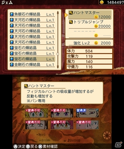 3DS「七つの大罪 真実の冤罪」戦闘を有利に進めるエンチャントの豆知識―各キャラのオススメエンチャント＆入手困難なエンチャントの入手情報を掲載の画像3