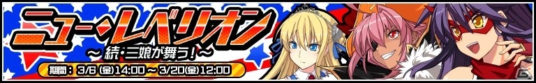3人娘の帰還―iOS/Android「リング☆ドリーム～女子プロレス烈伝～」特設スカウトイベント「ニューレベリオン～続・三娘が舞う～」が開催の画像1
