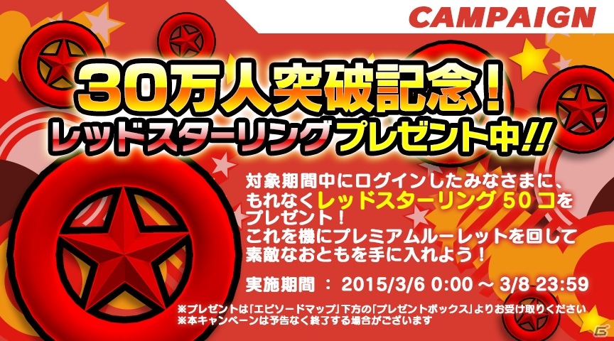 iOS/Android「ソニック ランナーズ」30万ダウンロード突破記念！ログインユーザーにレッドスターリング×50個がプレゼントの画像1