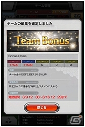 iOS/Android「欧州クラブチームサッカー BEST☆ELEVEN＋」新イベント「KING’S ROAD CHALLENGE」＆ログインキャンペーンが3月9日より開催！の画像2