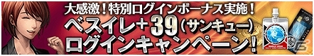 iOS/Android「欧州クラブチームサッカー BEST☆ELEVEN＋」新イベント「KING’S ROAD CHALLENGE」＆ログインキャンペーンが3月9日より開催！の画像3