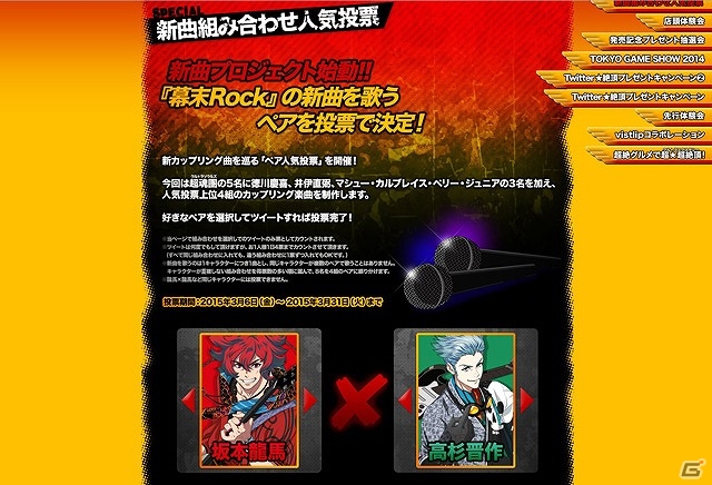 「幕末Rock」新曲プロジェクトが始動！公式サイトにて「新曲組み合わせ人気投票」が実施の画像1