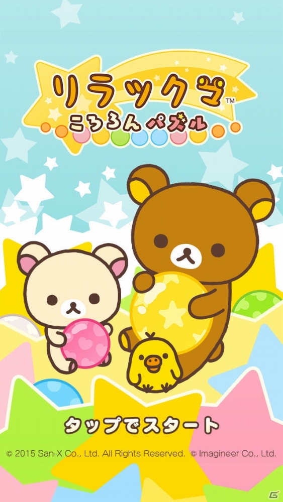 リラックマとLINE GAMEでパズル遊び！iOS/Android「LINE リラックマ ころろんパズル」事前登録がスタートの画像2