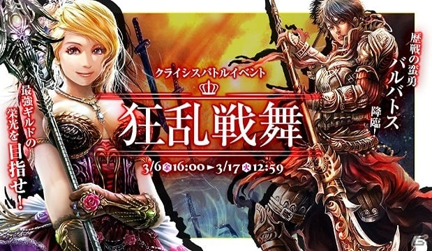 PC「バハムートクライシス ゼロ」ギルドvsギルドのバトルイベント「狂乱戦舞」が実装！ランキング1位でギルド称号「狂乱戦舞」をゲットの画像1
