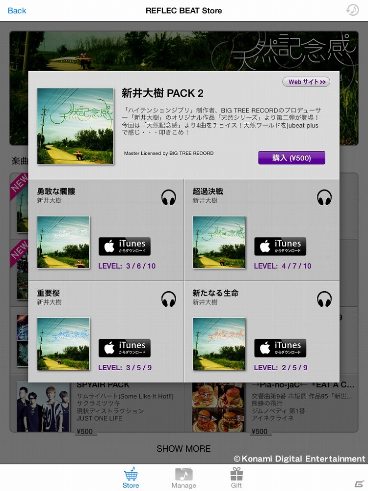 iOS/Android「jubeat plus」＆「REFLEC BEAT plus」“ハイテンションジブリ”の制作者・新井大樹氏の楽曲を集めたミュージックパック「新井大樹PACK 2」が配信の画像1