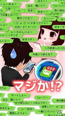 iOS/Android「メンヘラ彼女と100万件のメッセージ」累計155,555ダウンロードを突破―5万ダウンロード到達から2日間で達成の画像2