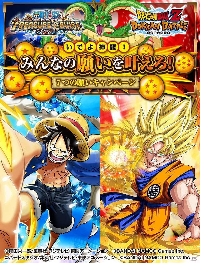 iOS/Android「ONE PIECE トレジャークルーズ」「ドラゴンボールZ ドッカンバトル」コラボイベント開催！様々なミッションをクリアしてドラゴンボールを集めようの画像1