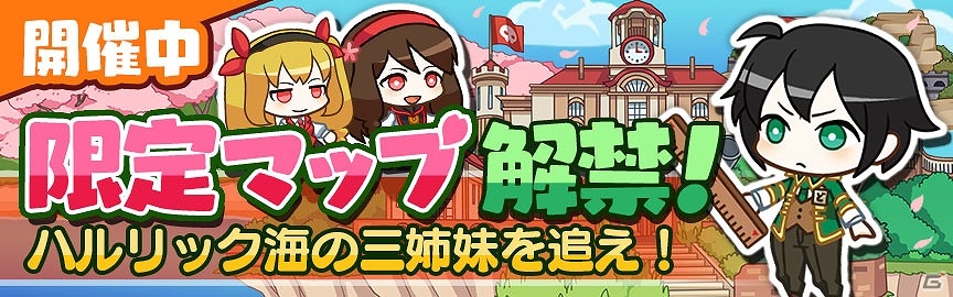 iOS/Android「どっかーん海賊団」シナリオイベント「ハルリック海の三姉妹を追え！」が開始！の画像1