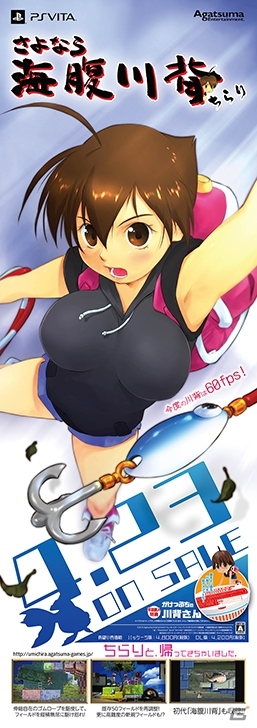 PS Vita「さよなら 海腹川背 ちらり」大阪・名古屋にて体験会が開催決定―試遊者には販促用リバーシブルポスターが贈呈の画像1
