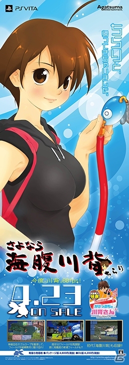 PS Vita「さよなら 海腹川背 ちらり」大阪・名古屋にて体験会が開催決定―試遊者には販促用リバーシブルポスターが贈呈の画像2