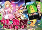 「ウチ姫」開発者が語るUnityゲーム制作の極意―サイバーエージェント×Unity×「デザイン塾」が3月14日に開催