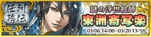 iOS/Android「クイズバトル討鬼伝」列伝任務「謎の浮世絵師東洲斎写楽」開催！新ミタマ「中臣鎌足」「中大兄皇子」「山名宗全」も登場の画像1
