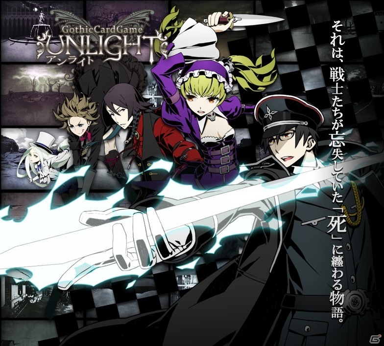 対戦型育成カードゲーム「アンライト～Unlight～」がmy GAMECITYにてサービス開始―スタートアップキャンペーンも同時開催の画像1