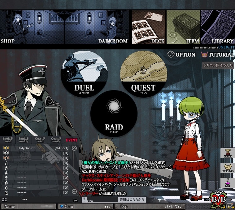 対戦型育成カードゲーム「アンライト～Unlight～」がmy GAMECITYにてサービス開始―スタートアップキャンペーンも同時開催の画像2