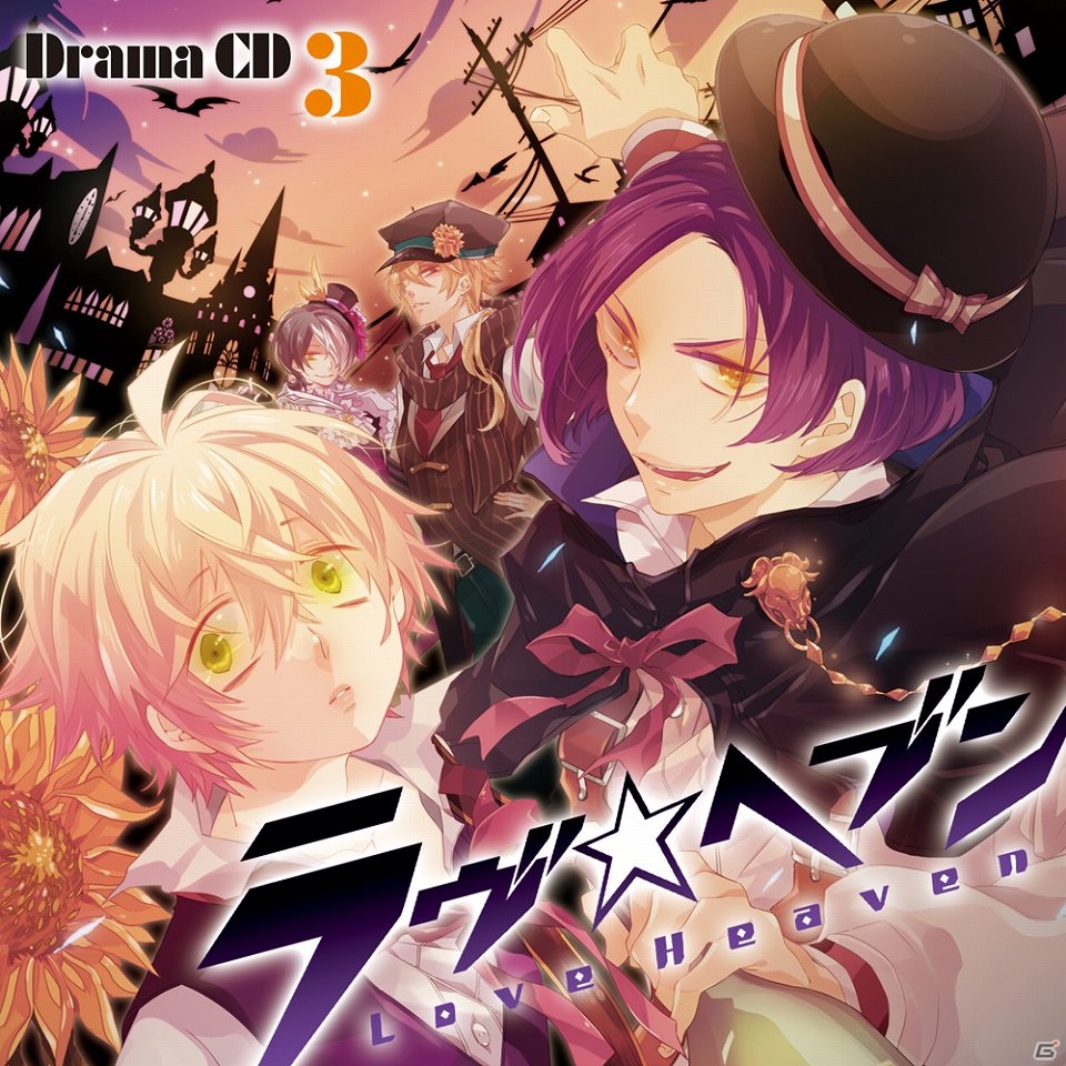 iOS/Android「ラヴヘブン」ドラマCD第3巻が5月27日に発売―梶裕貴さん、緑川光さんら出演キャストも発表！の画像1