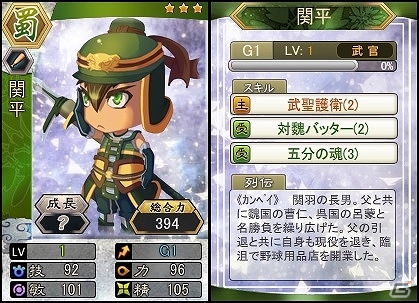 PC「三国ベースボール」流浪の名将イベントに関羽の息子・関平が登場！週末限定イベントでは袁姫が出現の画像1