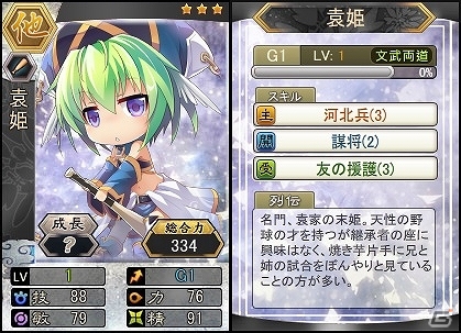 Pc 三国ベースボール 流浪の名将イベントに関羽の息子 関平が登場 週末限定イベントでは袁姫が出現の画像 ゲーム情報サイト Gamer