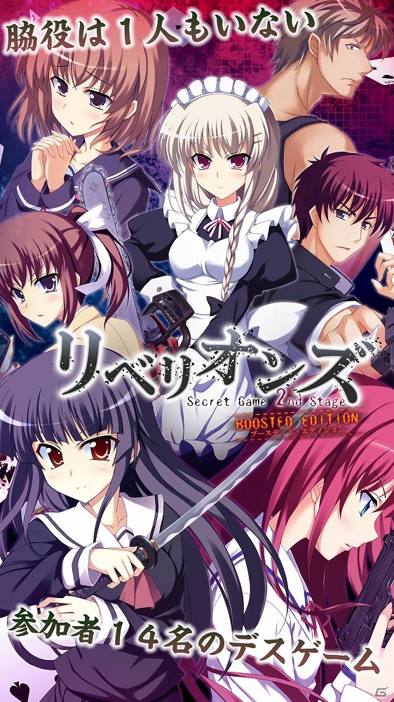過酷なデスゲームに放り込まれた14人の少年少女を描くADV「リベリオンズ Secret Game 2nd Stage BOOSTED EDITION」がAndroid向けに萌えAPPにて先行配信の画像8
