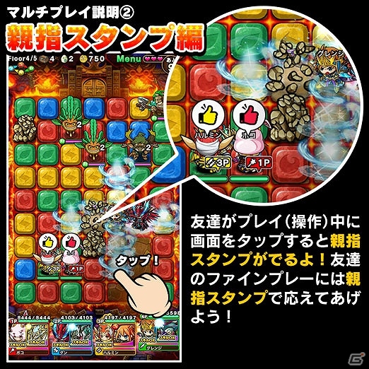 iOS/Android「ポコロンダンジョンズ」最大4名でダンジョンに挑戦できる共闘クエスト機能が実装！記念キャンペーンも開催の画像3