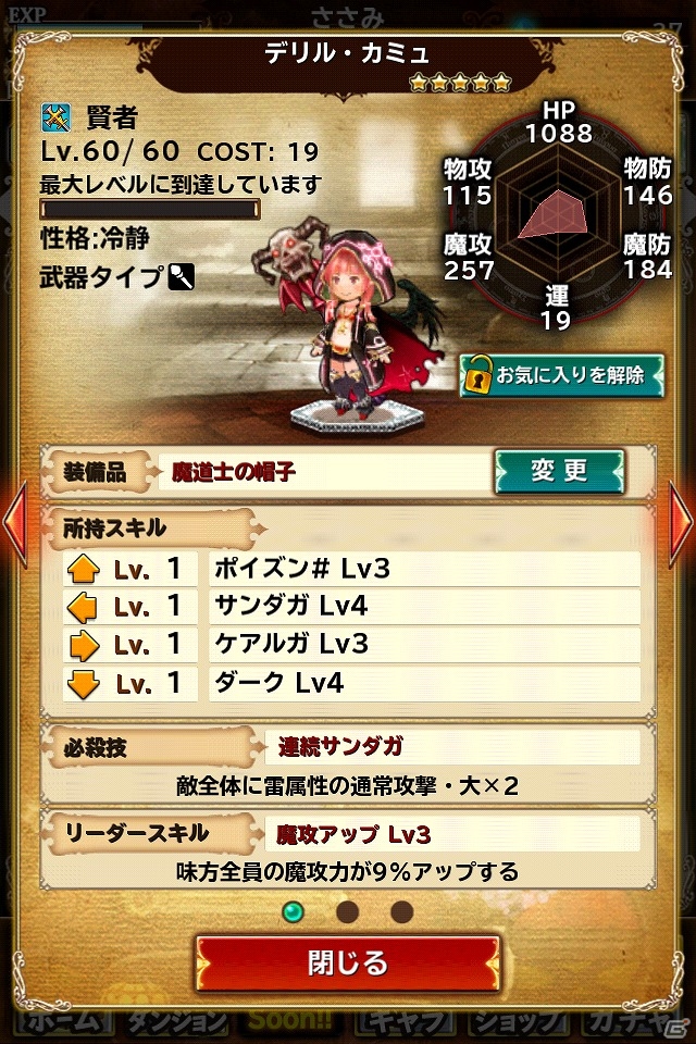 iOS/Andord向けシミュレーションRPG「ブレイブリーアーカイブ ディーズレポート」を紹介！今週のおすすめスマホゲームアプリレビューの画像5