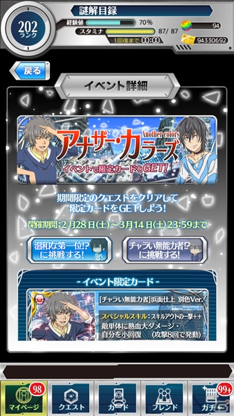 iOS/Android「とある魔術と科学の謎解目録」期間限定アナザーカラーイベントに浜面仕上のクエストを追加！の画像2