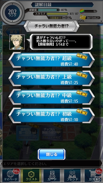 iOS/Android「とある魔術と科学の謎解目録」期間限定アナザーカラーイベントに浜面仕上のクエストを追加！の画像4