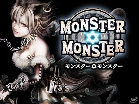 Mobage「モンスター★モンスター」サービス開始4周年―4人対戦の新機軸イベント「モンチェス」が実装！の画像1