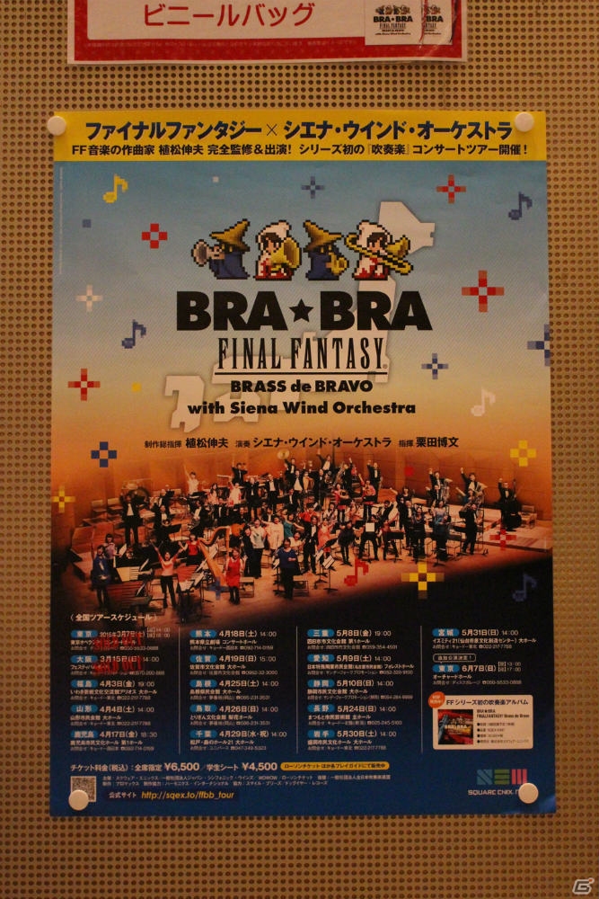 「ファイナルファンタジー」シリーズ初の吹奏楽コンサート“BRA★BRA FINAL FANTASY“の東京公演初日をレポート！の画像2