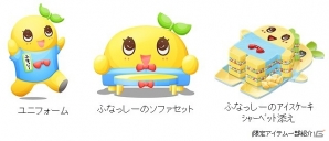 「ぼくのレストランII」と「ふなっしー」がコラボ！アバターやインテリアなどのコラボアイテムが販売―売上の一部は東日本大震災の被災地支援寄付への画像2