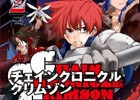 コミック「チェインクロニクルクリムゾン」2巻が本日発売―特典にSR「“英雄となる男”キャス」が同梱！